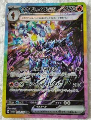 シャワーズex SAR PSA10 205/187 s-l400.jpg