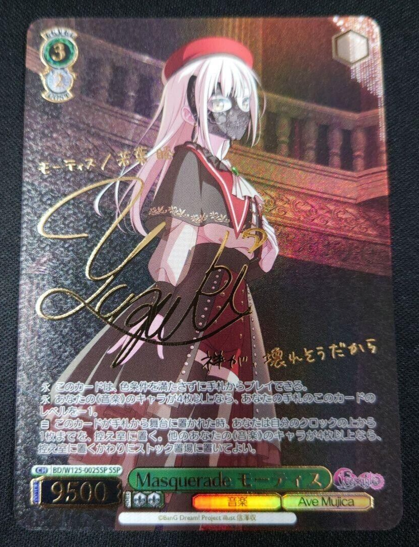 ヴァイスシュヴァルツ Masquerade モーティス SSP サイン テ*須様