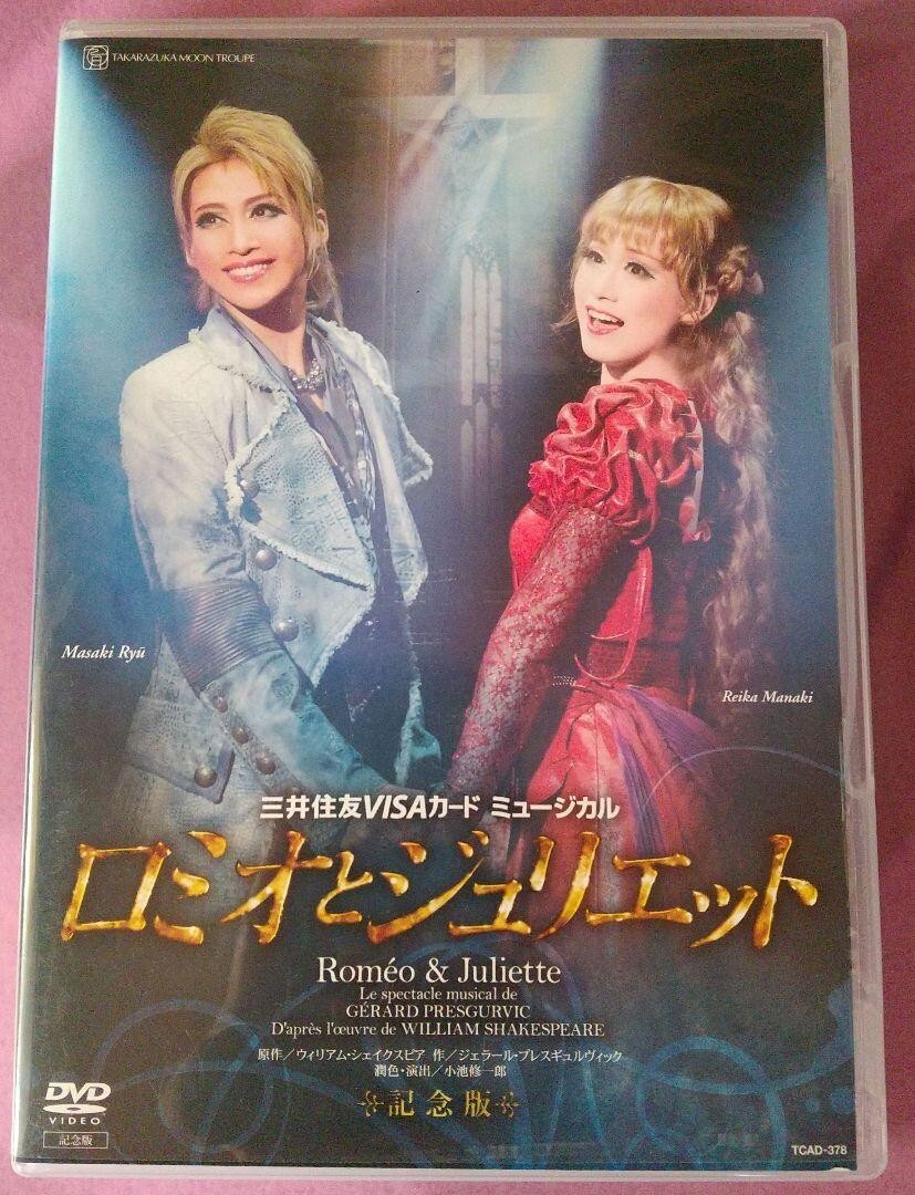 Takarazuka Tsukigumi Musical Romeo And Juliet Memorial