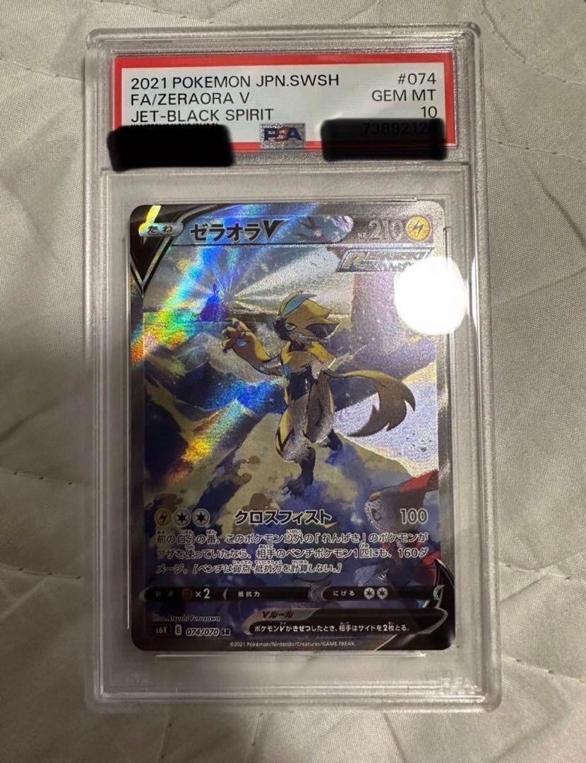 エーフィv sr sa PSA10 エーフィ v sar psa10 PSA10 Pokemon Card Charizard V SR Alt