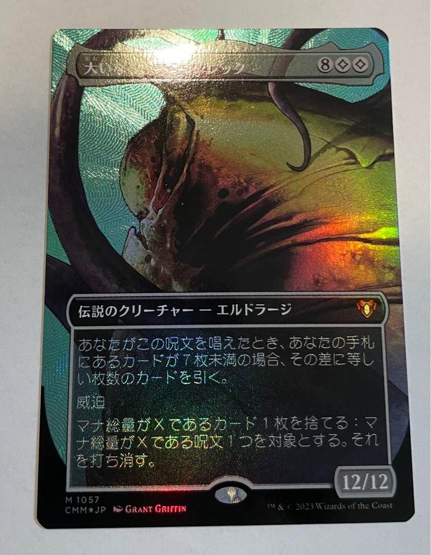 大いなる歪み、コジレック　テクスチャーfoil ミントモール / MINT GAMES MTG(東日本橋) / 【CMM】【ENG