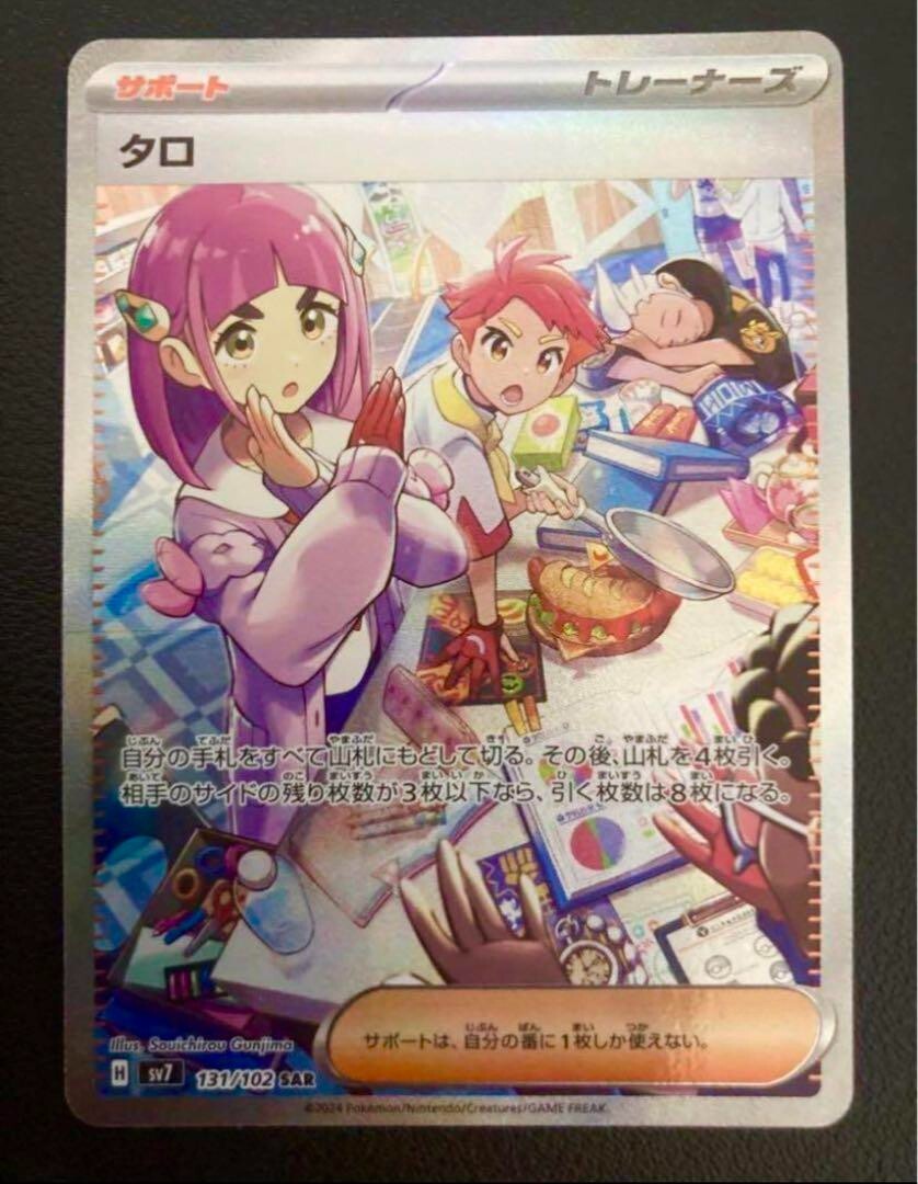 Pokemon Card Lacey SAR 131/102 sv7 Stellar Miracle Japanese