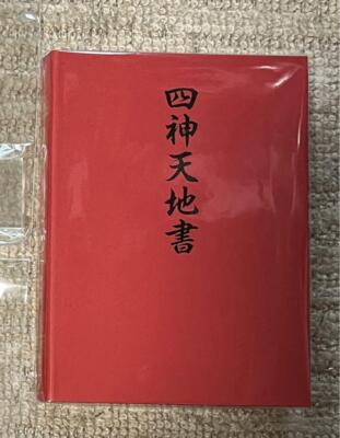 Fushigi Yuugi Shijin Tenchisho DMM Scratch A Prize Reading Device Anime Goods