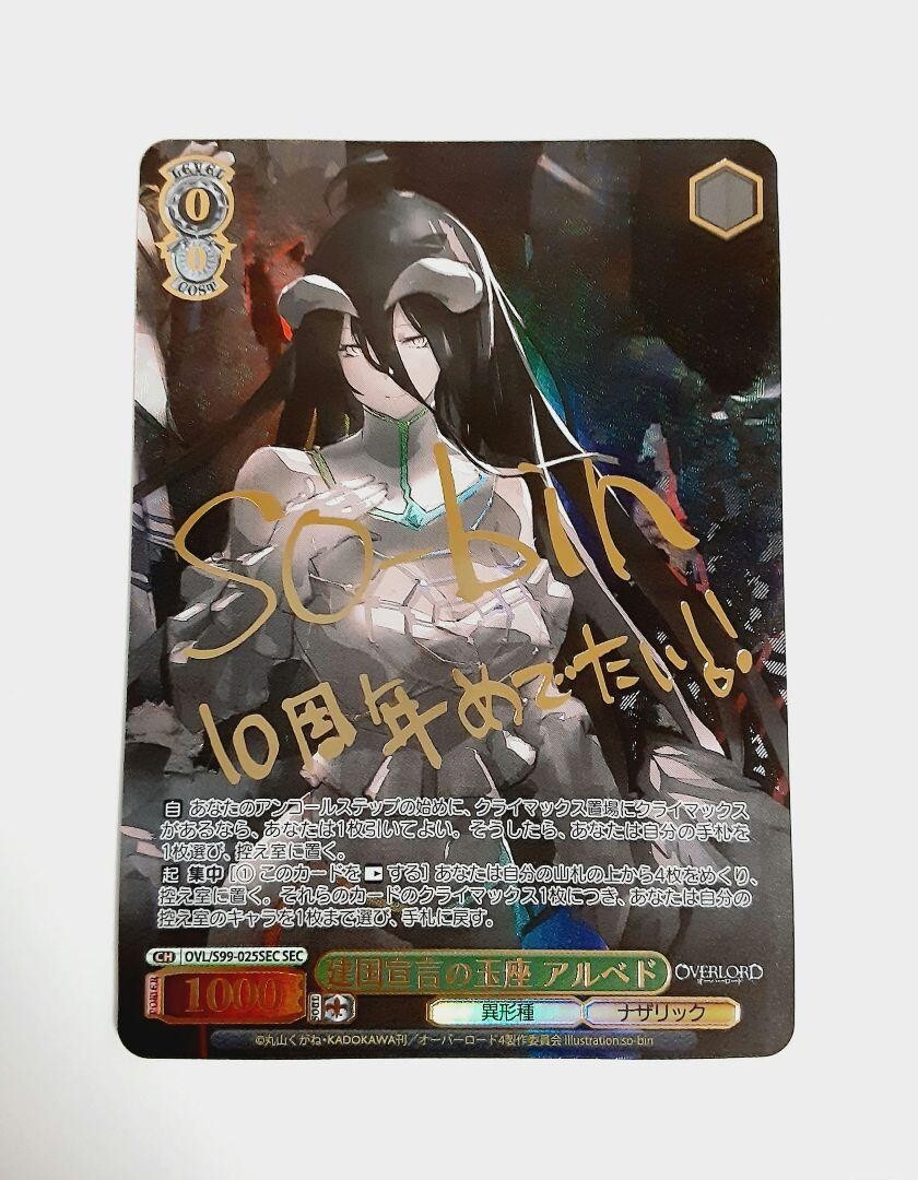 ssslll【PSA10】 オーバーロード 建国宣言の玉座アルベドSEC