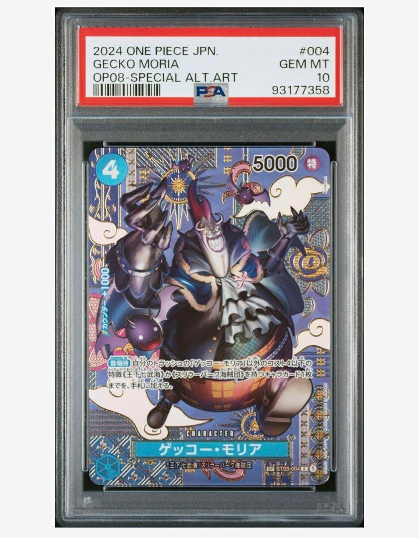 PSA10ゲッコー・モリア C SPST03-004 550 $_57.JPG?set_id=880000500F