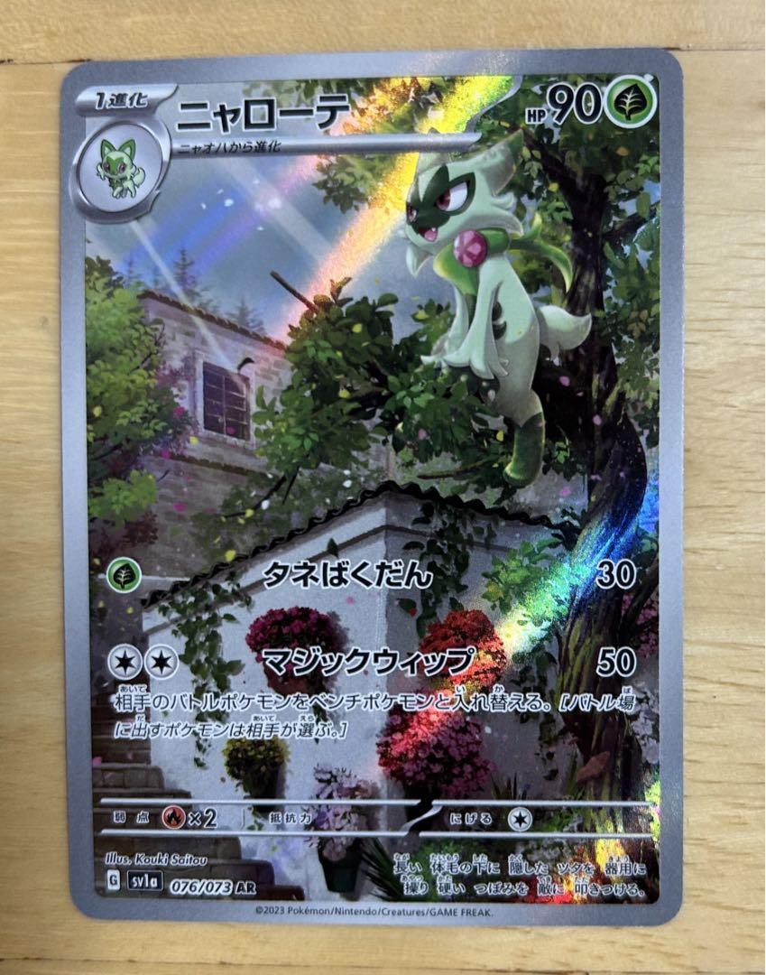 たー Floragato AR 076/073 sv1a Pokemon Card Japanese Triplet Beat