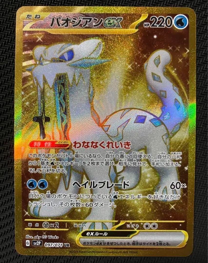 Pokemon Card Chien-Pai UR 097/071 sv2P Snow Hazard Japanese