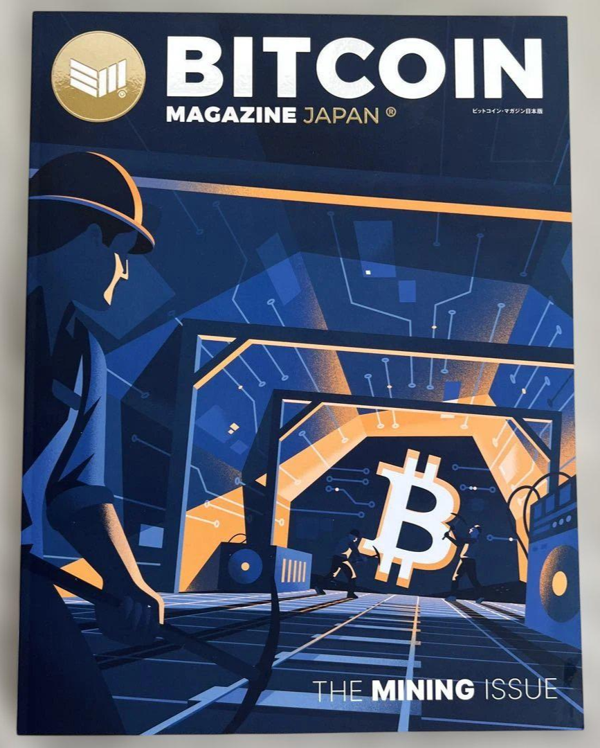 Bitcoin Magazine Japan The Mining Issue First Issue METAPLANET