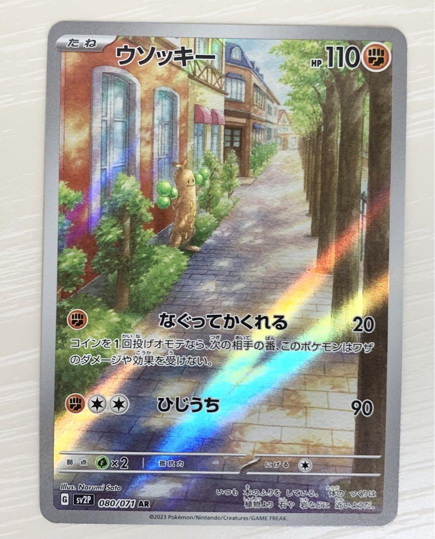 PSA10 ボウルタウン UR② PSA 10 Eevee ex SAR 223/187 Terastal Festival sv8a 2024