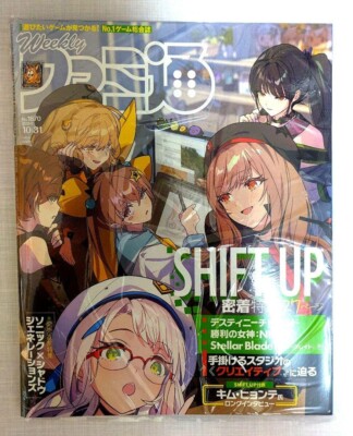 NIKKE GODDESS OF VICTORY Weekly Famitsu 2024 KADOKAWA SHIFT UP Special Edition