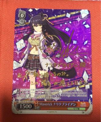 【鑑定書付】 ARS10+ ヴァイスシュバルツ ワンダーキュート ひなた Weiss Schwarz/Uma Musume: Pretty Derby]Wonder Acute