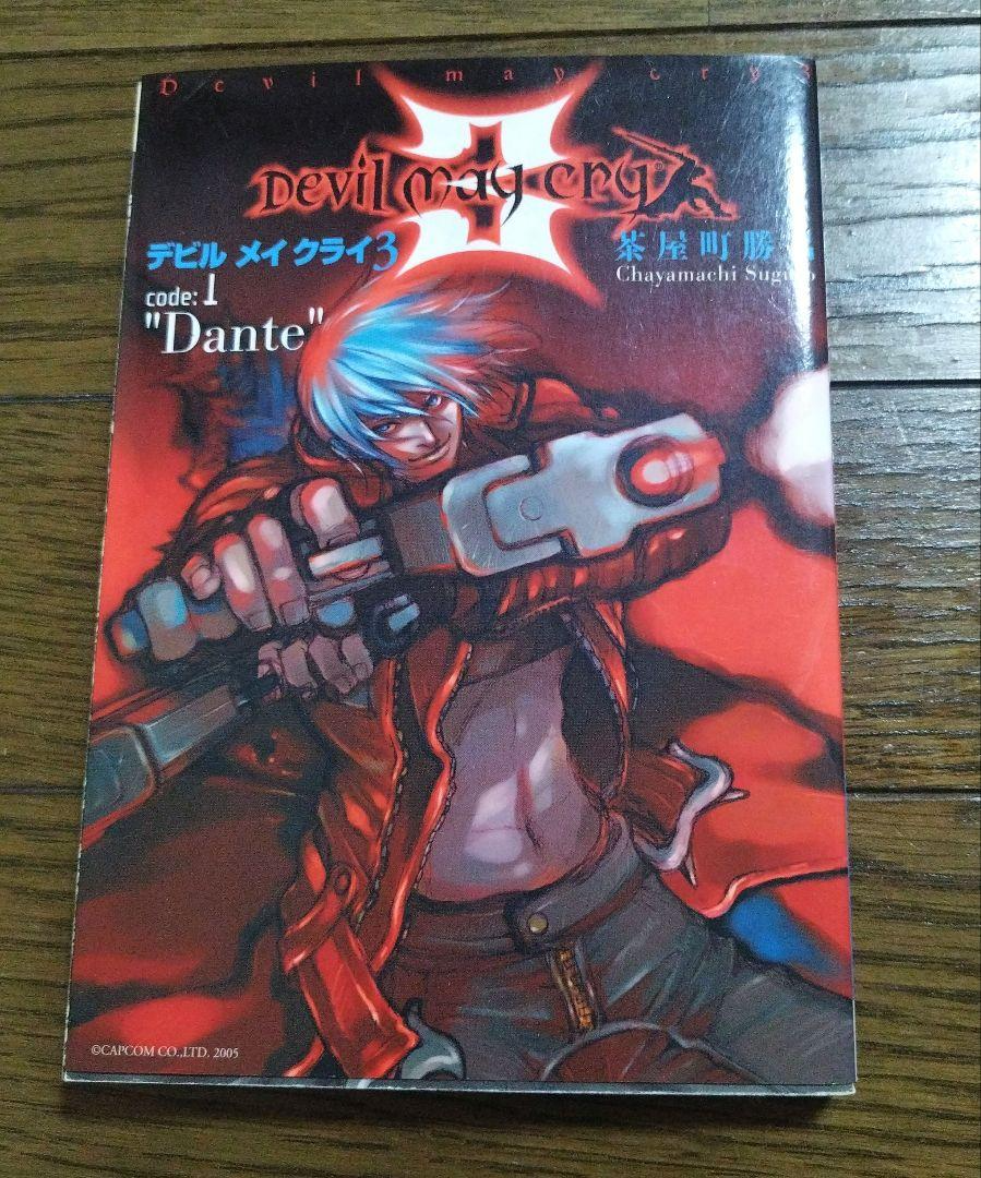 Devil May Cry3 コミック 漫画 Devil May Cry 3 (manga) | Devil May Cry Wiki | Fandom