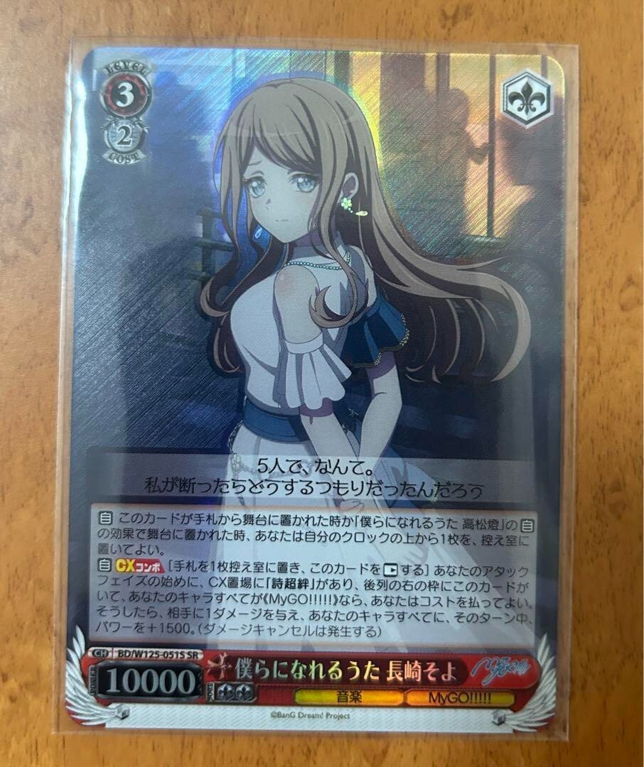 Weiss Schwarz MyGO!!!!! × Ave Mujica BD/W125-051S SR