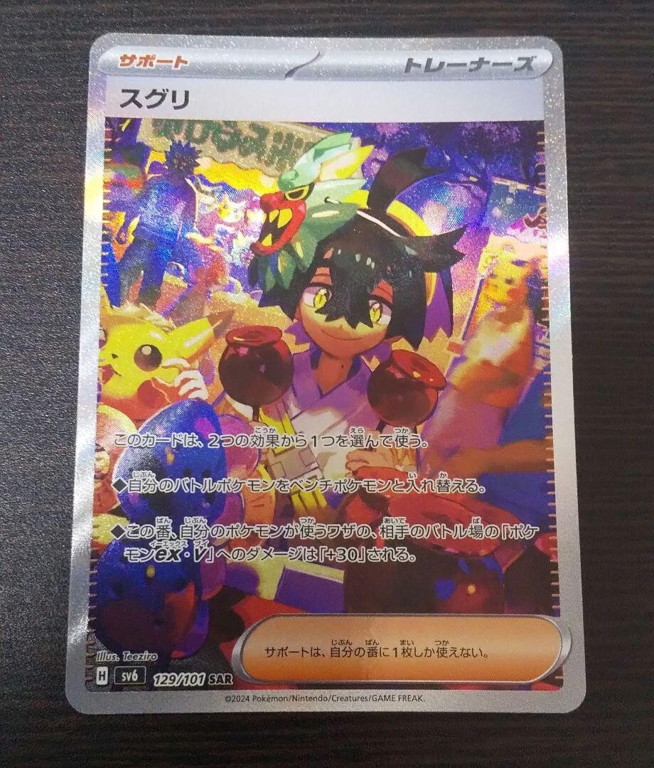 Kieran SAR 129/101 sv6 Mask of Change 2024 Pokemon Card