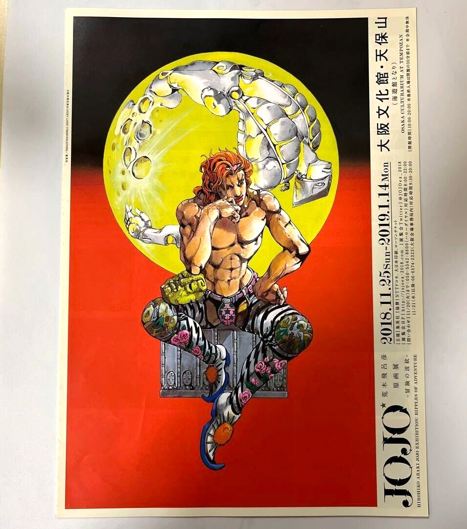 ジョジョ グラフィックＡ１ポスター　DIO　ザ・ワールド Amazon.co.jp: ジョジョ展 大阪限定 A1 ポスター DIO ザワールド