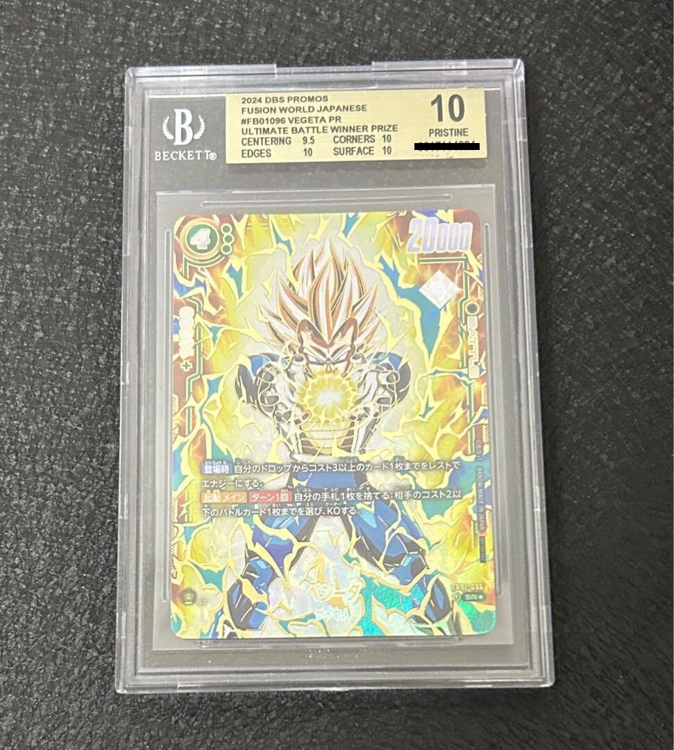 PSA10 2024ベジータ #FB01-096 ULTIMATE BATTLE PSA 10 VEGETA FB01-096 FUSION WORLD ULTIMATE BATTLE PRIZE