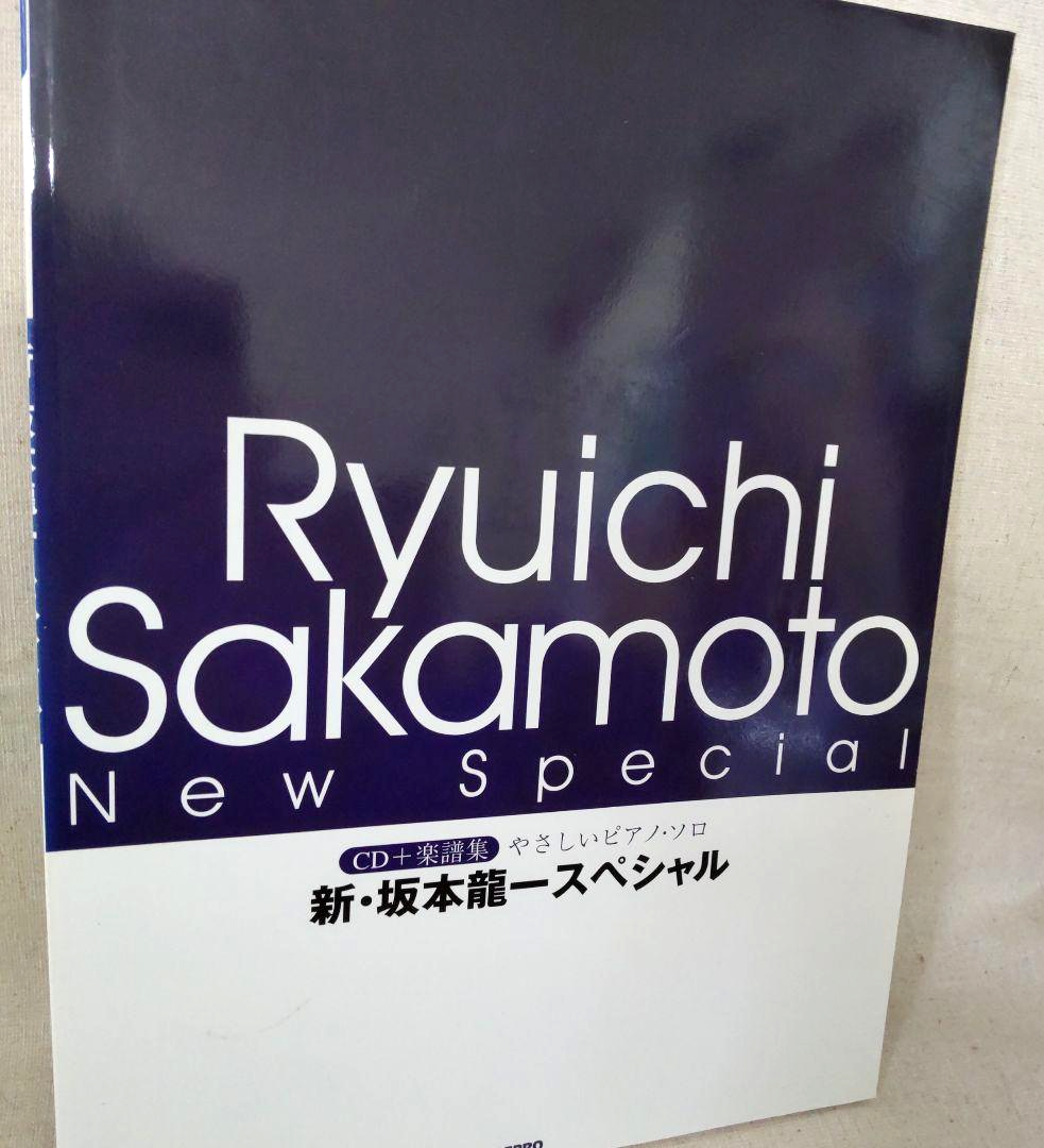Ryuichi Sakamoto/05  楽譜　CD付き　廃盤 オフィシャル・スコアブック 坂本龍一 /05 復刻版|商品一覧