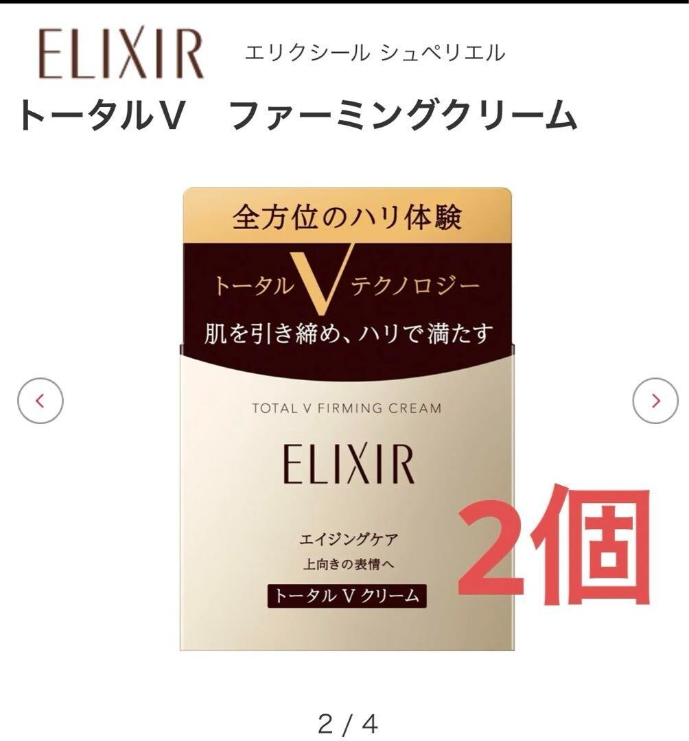 SHISEIDO Elixir Total V Firming Cream 50g Set of 2 New | eBay