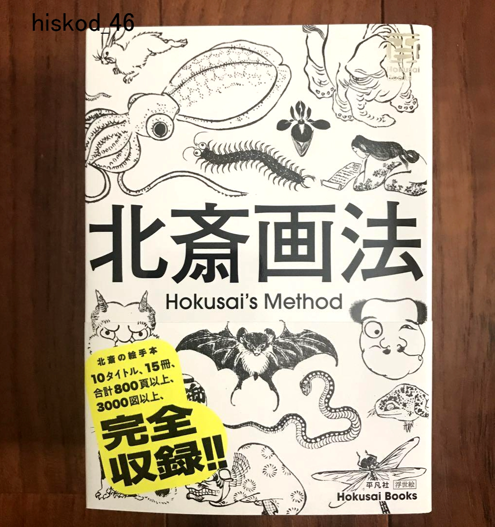 Hokusai \"Edo Nihonbashi\" 作品保証書付 Hokusai 