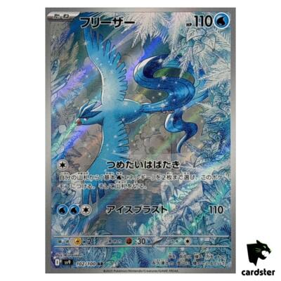 Articuno 120 HP ポケモンカード Team Rocket's Articuno 022/098 SV10 Glory of TeamRocket