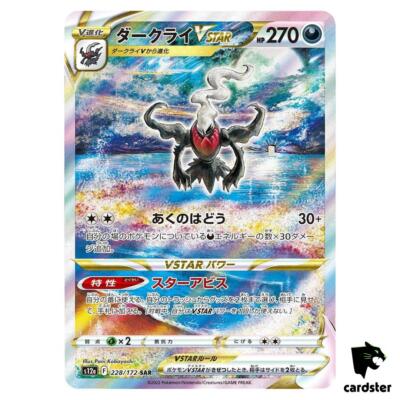 ⑧ PSA10 ダークライ vstar SAR Darkrai VSTAR SAR 228/172 S12a VSTAR Universe Pokemon Card
