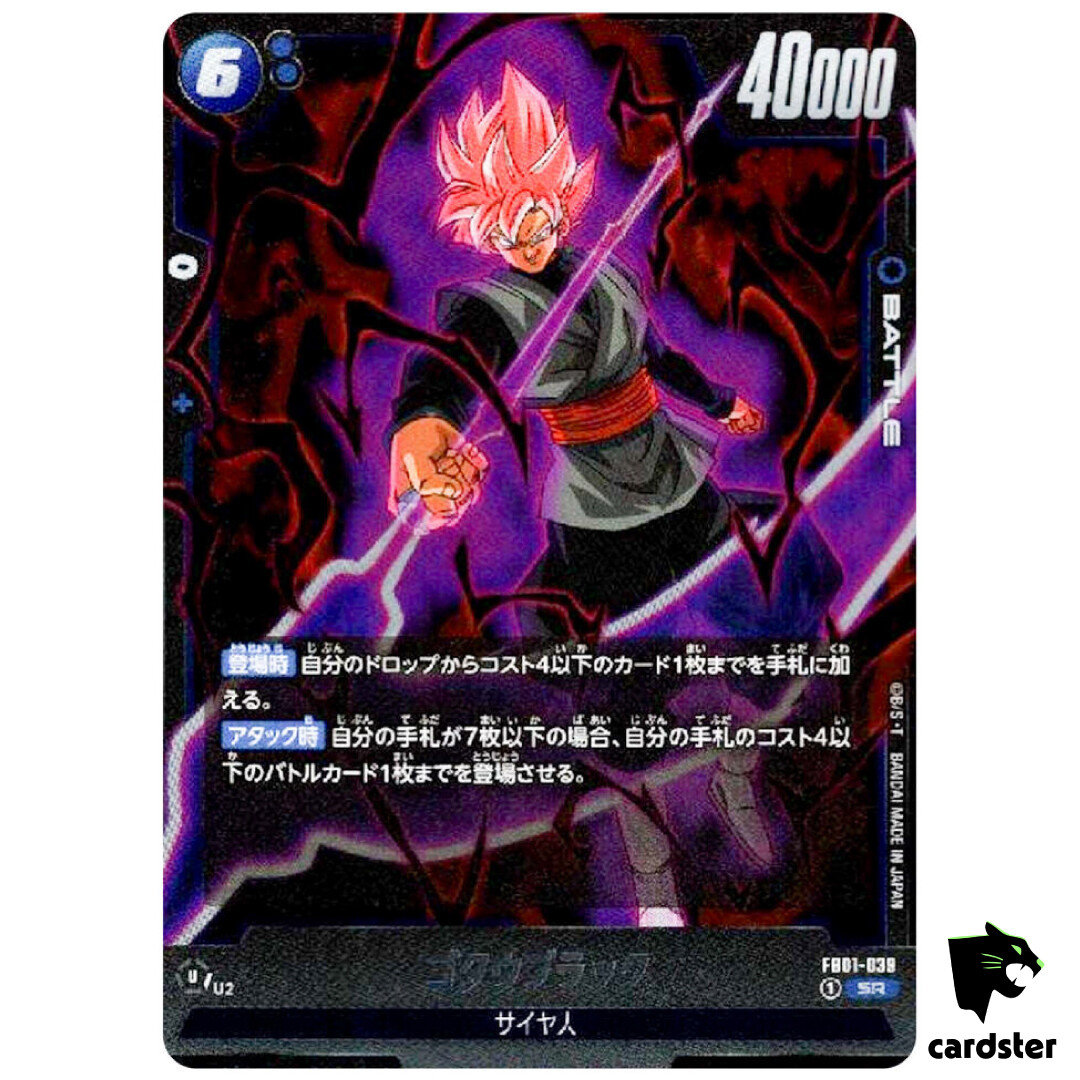 BGS10 ドラゴンボールカード ゴクウブラック Goku FB01-039 FB01-039 Goku Black Dragon Ball Super Card Game Fusion World