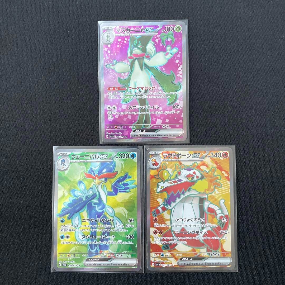 Pokemon Card Meowscarada Skeledirge Quaquaval ex SR 086/073