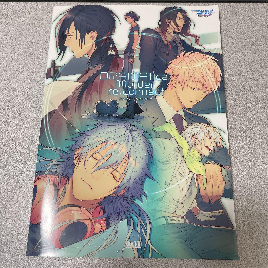 DRAMATICAL MURDER 公式ビジュアルファンブック