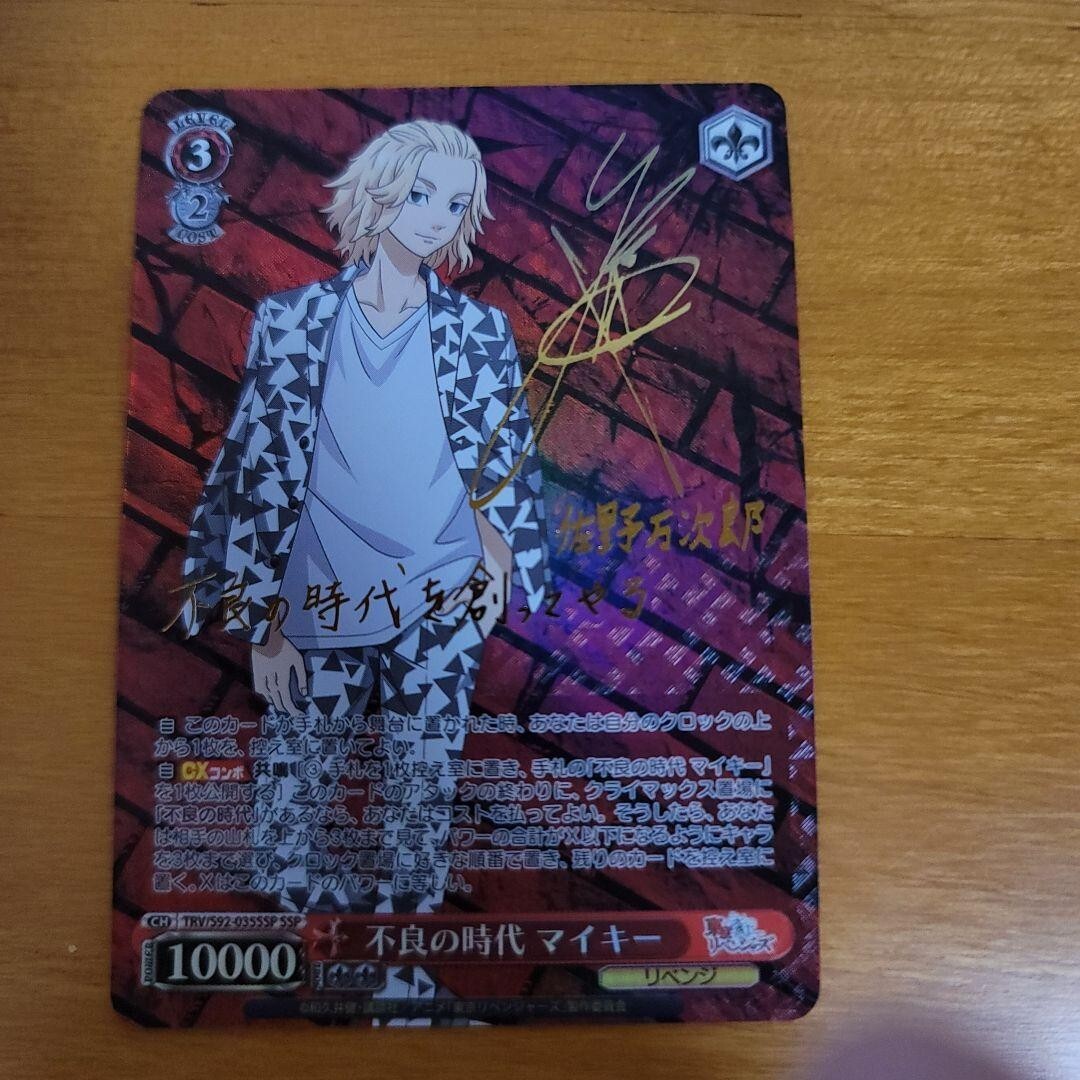 ヴァイス　不良の時代　マイキー　SSP 4枚セット 81UO6CfY6KL._UF350,350_QL50_.jpg