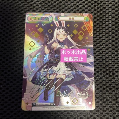 M29/Rebirth PP Shimakaze Azur Lane 3 Japan Collector Anime Game Manga