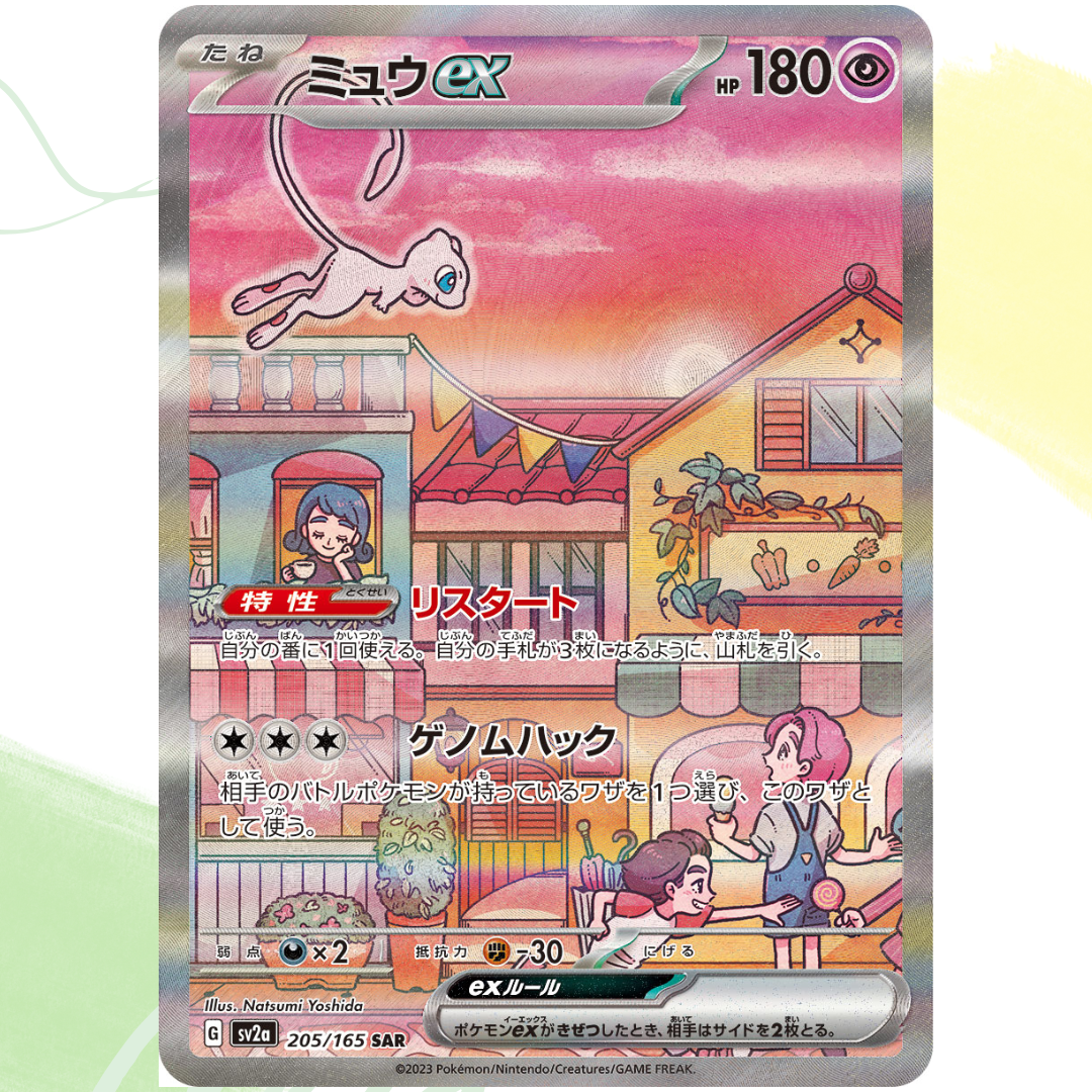 ミュウex Mew ex 英語　232/091 SAR SV4a ミュウex SAR 海外版 英語版 Mew ex - 232/091 -【Card Chicken】