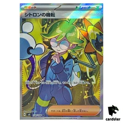 Clemont s Quick Wit [SR] 128/106 SV8 Super Electric Breaker