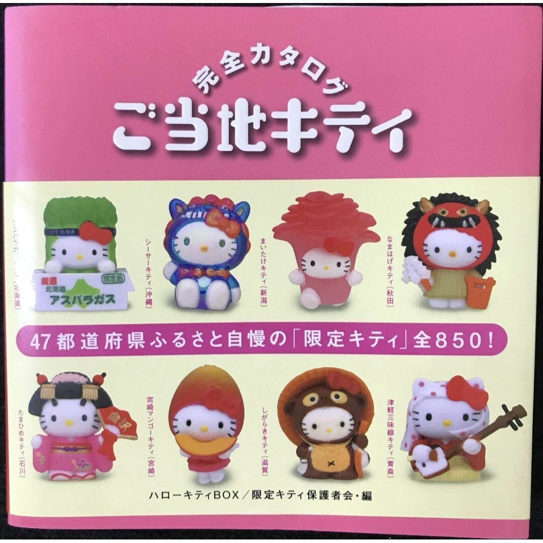 【3冊セット】ご当地キティヒストリーブック : ハローキティbox 4 他2冊 51eF0b83A2L._AC_SY200_QL15_.jpg