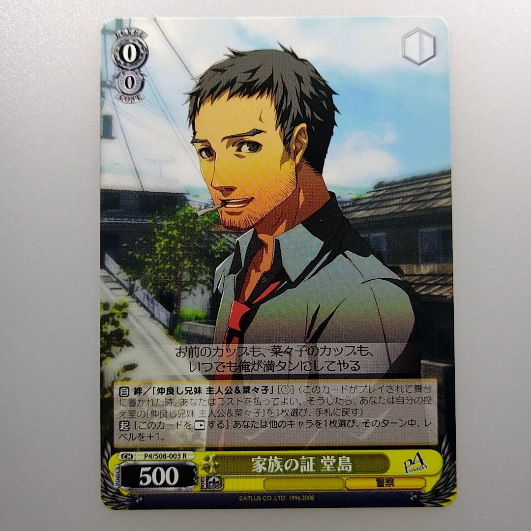persona4 ペルソナ4 非売品　ジャンボ　イラストカード レア ペルソナ4 イラストカード 巽完ニ 白鐘直斗 非売品 persona4