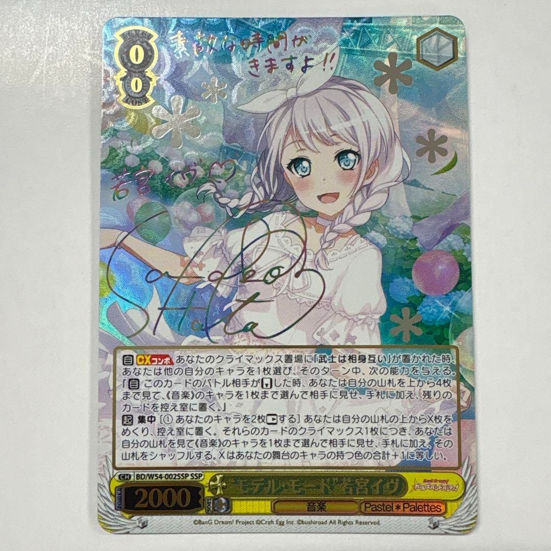 Signed Weiss Schwarz BanG Dream! BD/W54-002SSP SSP Wakamiya