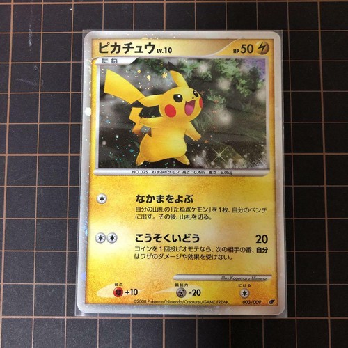 ピカチュウ 003/009 ポケモンカード ピカチュウ 003/009/DP/MPS08 ポケカ - 中古