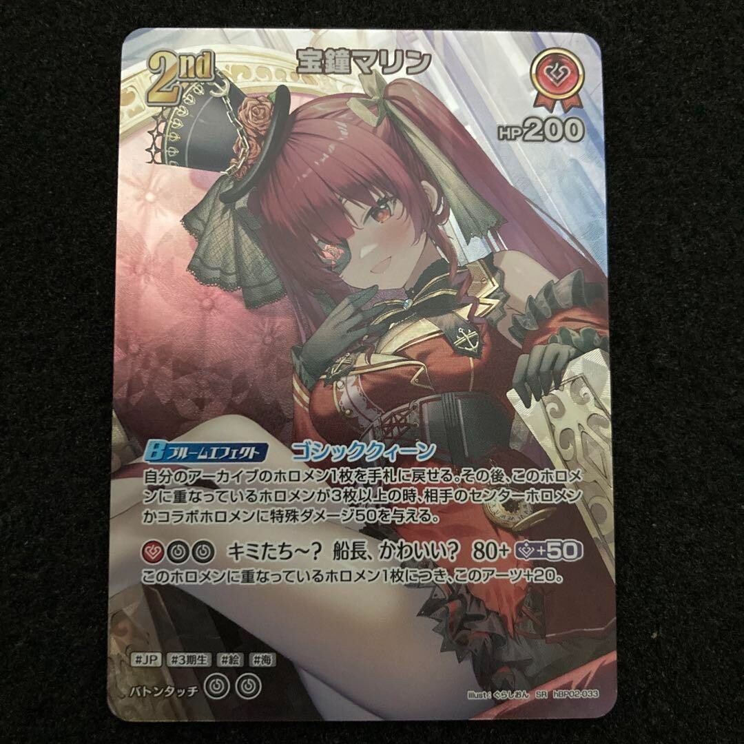 Houshou Marine SR 2nd hololive OCG card hBP02-033 Quintet