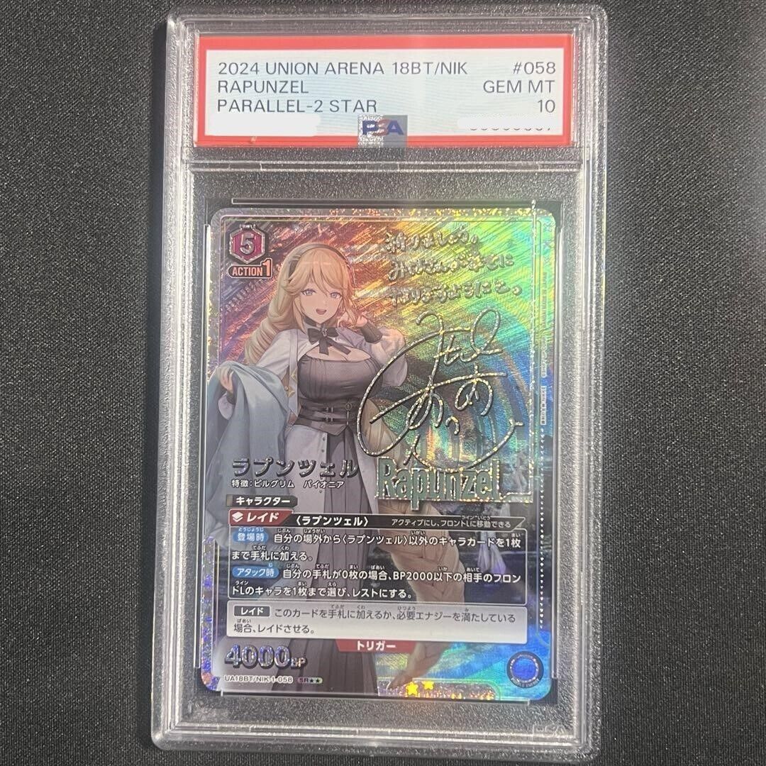 PSA 10 Union Arena Goddess Nikke Rapunzel Signed Parallel 2 PSA 10 Union Arena Goddess Nikke Rapunzel Signed Parallel 2
