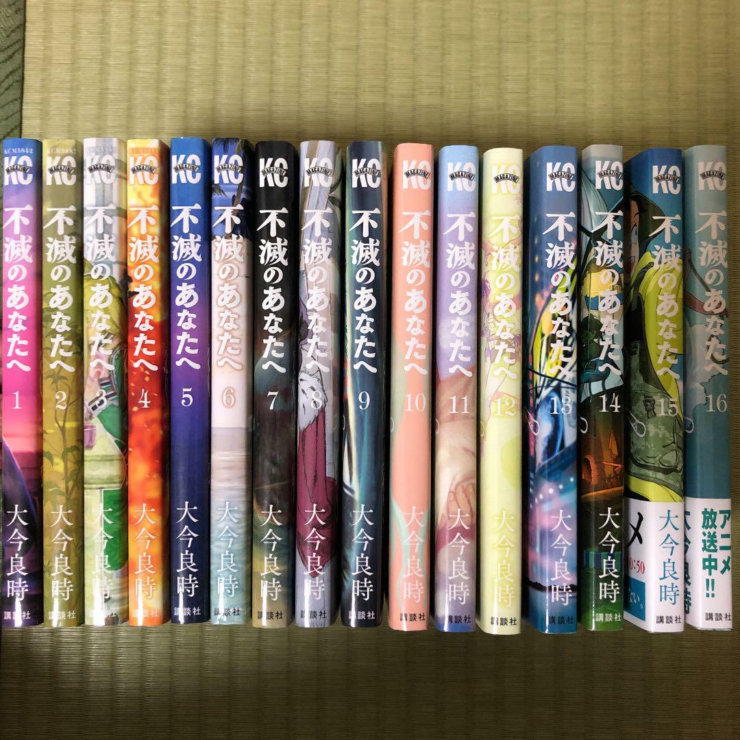 To Your Eternity [ in Japanese ] vol. 1-16 Set Manga Comics