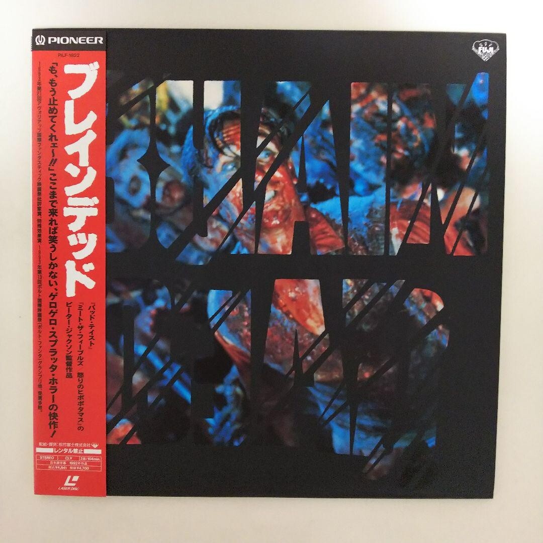 ブレインデッド('92ニュージーランド)DVD ブレインデッド(´92ニュージーランド) DVD