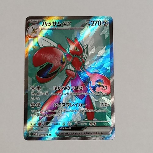 ポケモンカードゲーム SEIJI 2024 Near Mint Pokemon Scizor ex SR 089/071 Cyber Judge sv5m