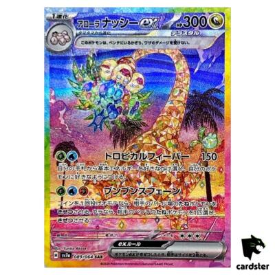 Alolan Exeggutor ex [SAR] 089/064 SV7a Paradise Dragona