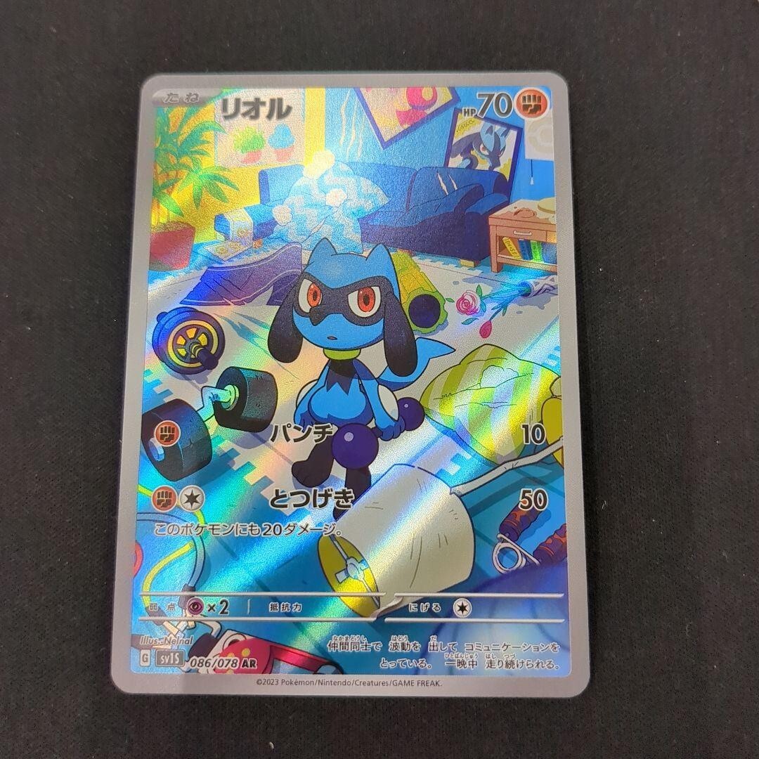 リオル AR SV1S スカーレットex 086/078 Riolu [AR] 086/078 SV1s Scarlet ex Pokemon Card Japan