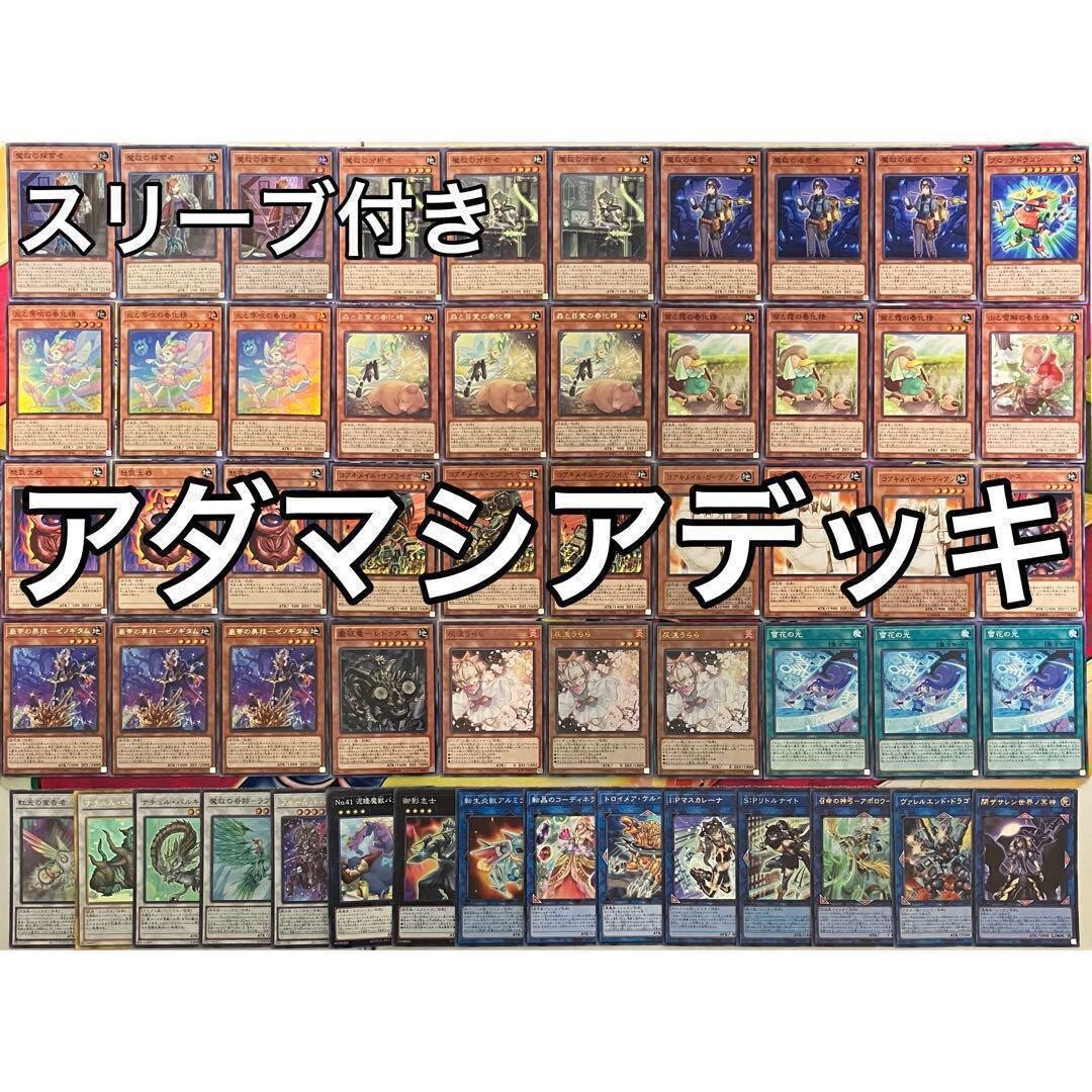 アダマシア デッキ 遊戯王 Adamancipator deck アダマシア デッキ 遊戯王 Adamancipator deck yu-gi-oh