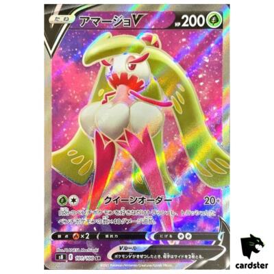 Tsareena V SR (SA) 101/100 FULL ART s8 Fusion Arts Japan