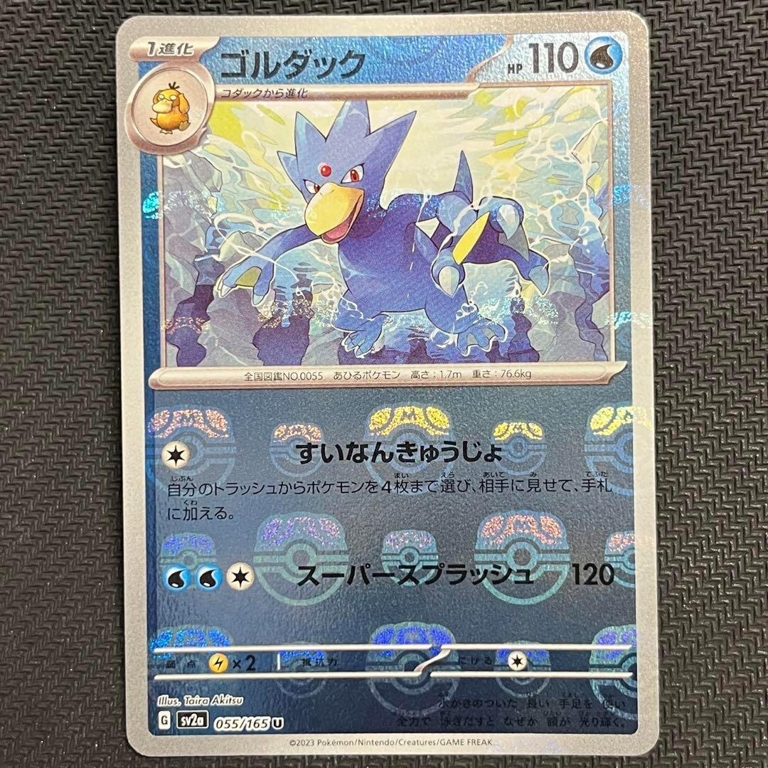 Pokemon Card Golduck U Master ball 055/165 sv2a Pokemon card
