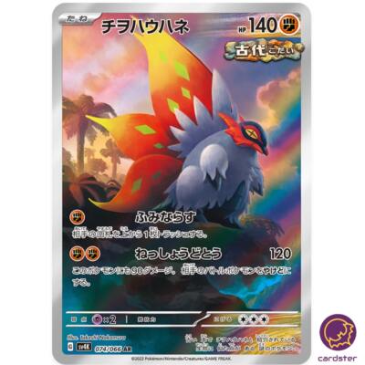 Slither Wing [AR] 074/066 SV4K Ancient Roar Pokemon Card