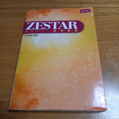 Zestar: Comprehensive English  #YNKL3T
