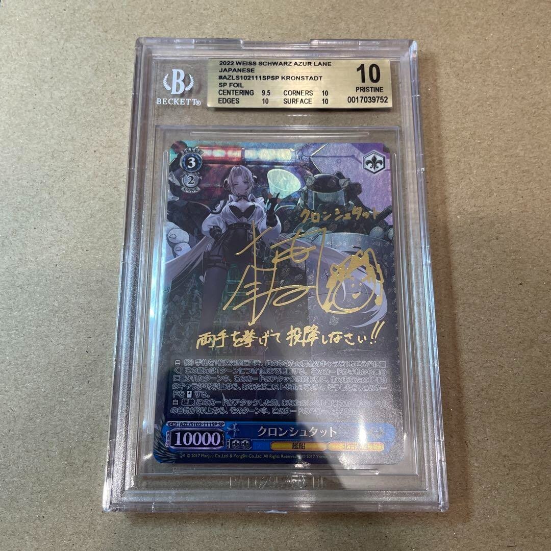 クロンシュタット SP Signed Weiss Schwarz Azur Lane Kronstadt AZL/S102-111SP SP