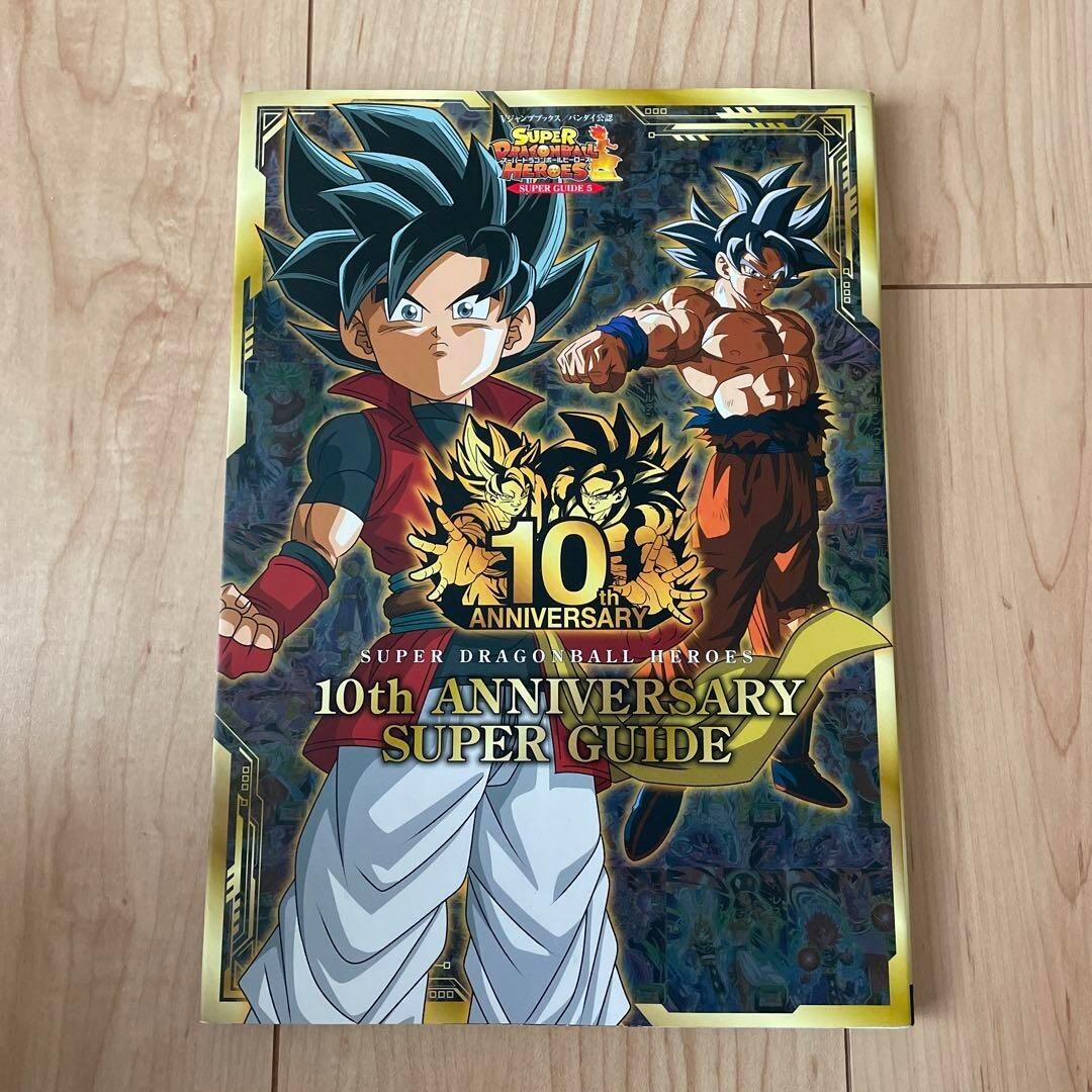 Super Dragon Ball Heroes 10th anniversary special set Bandai
